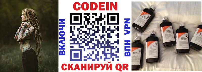 Купить  Липки  Codein Purple Drank 